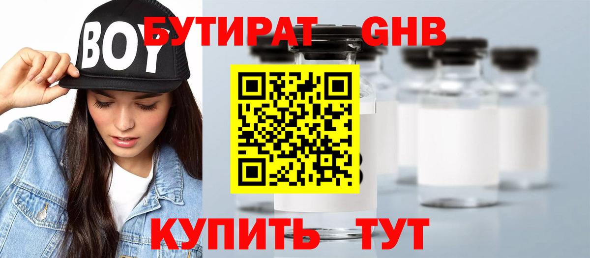 Будённовск  Бутират BDO 33%  Бутират  Вход с VPN 