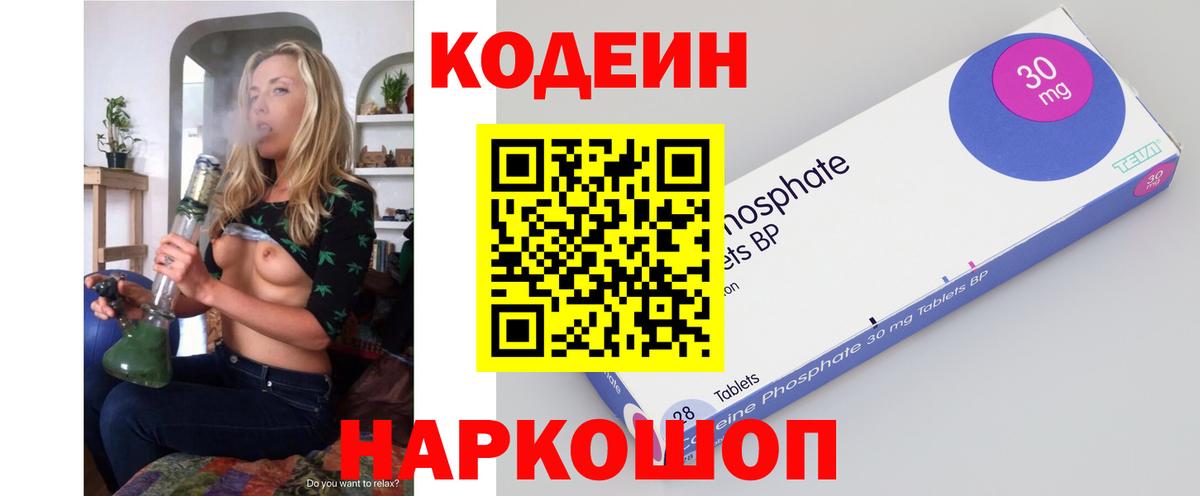 Кодеиновый сироп Lean напиток Lean (лин) Будённовск