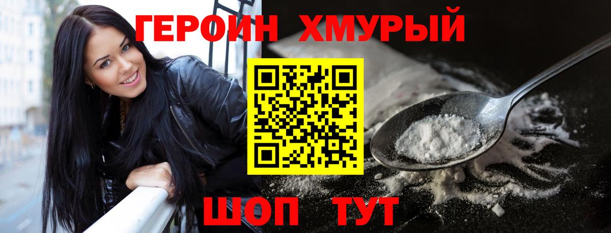 Будённовск  ГЕРОИН герыч  Героин  Вход с VPN 