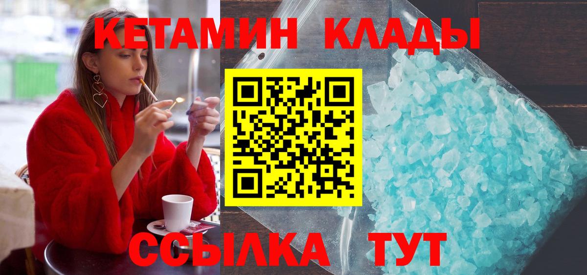 КЕТАМИН ketamine  Кетамин VHQ  Вход с VPN  Будённовск 