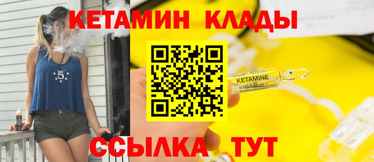 Кетамин VHQ Будённовск